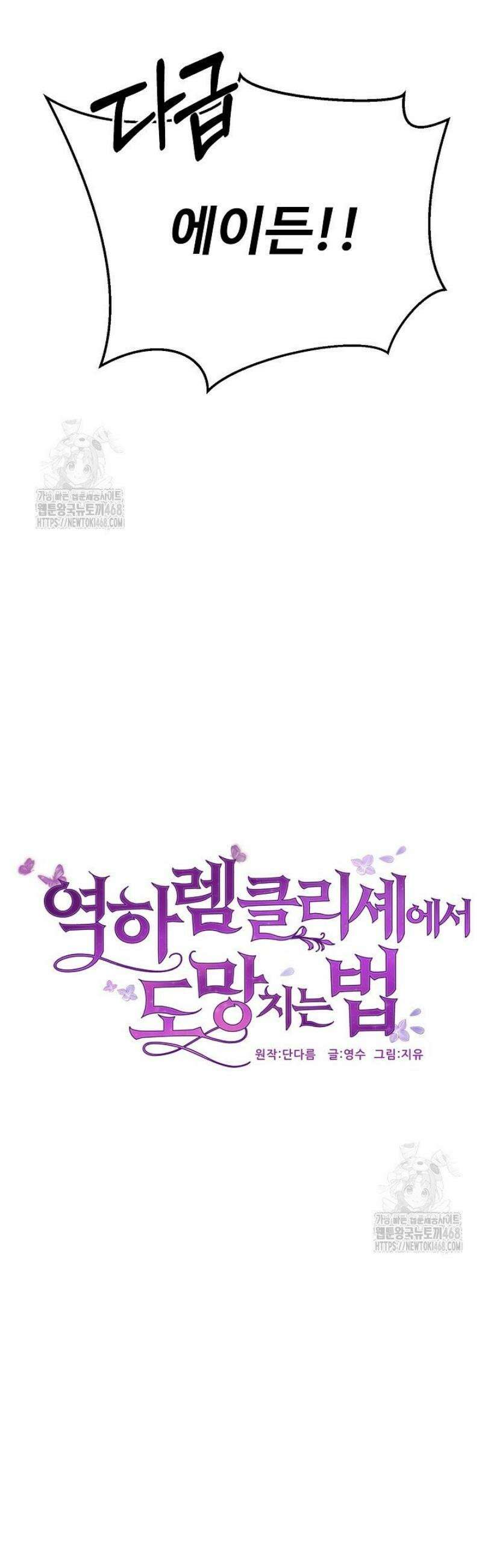 역하렘 클리셰에서 도망치는 법 4화 4
