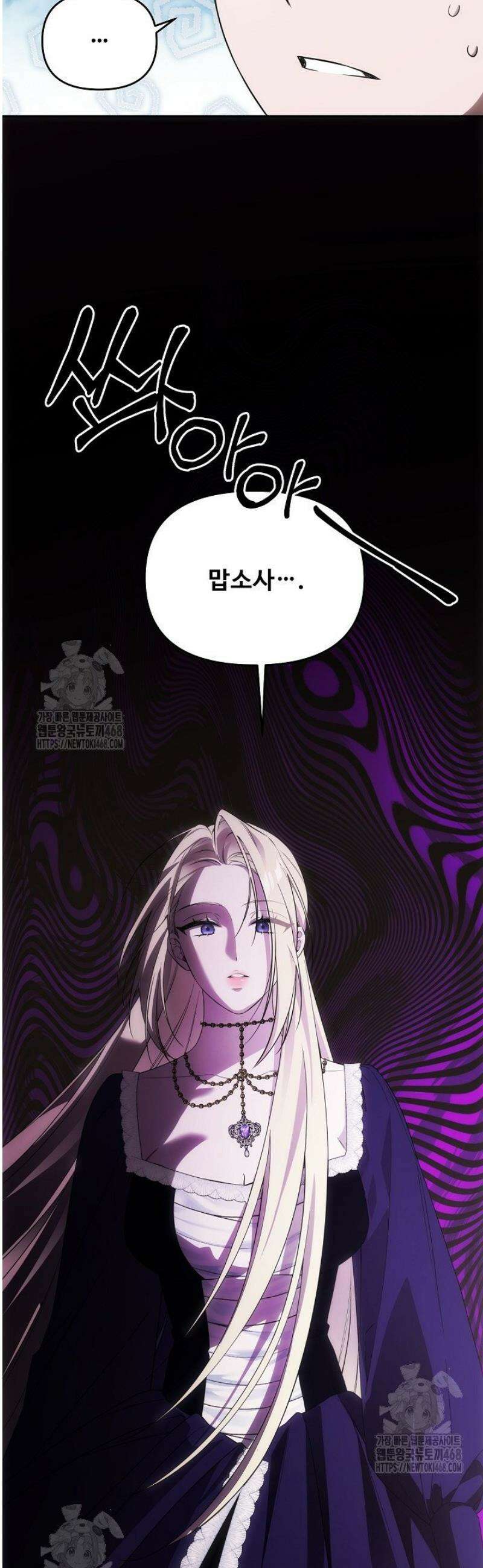 역하렘 클리셰에서 도망치는 법 4화 7