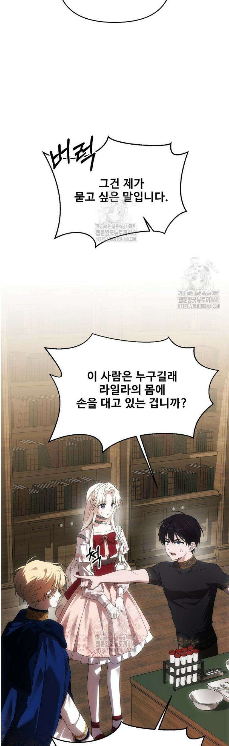 역하렘 클리셰에서 도망치는 법 4화 9