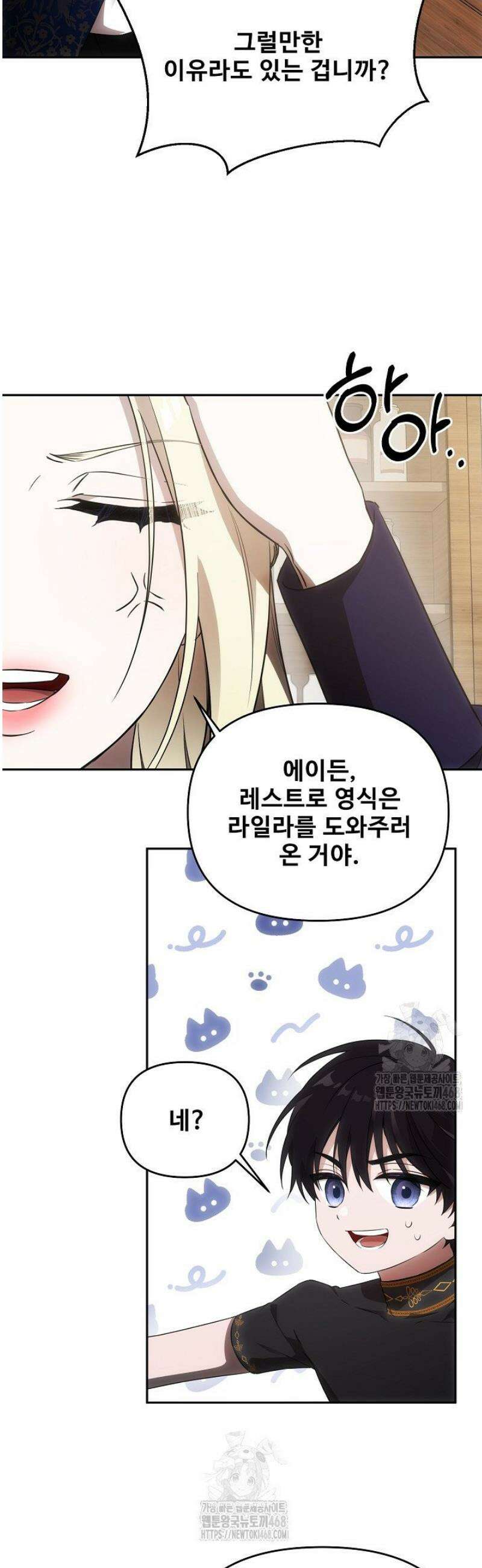 역하렘 클리셰에서 도망치는 법 4화 10
