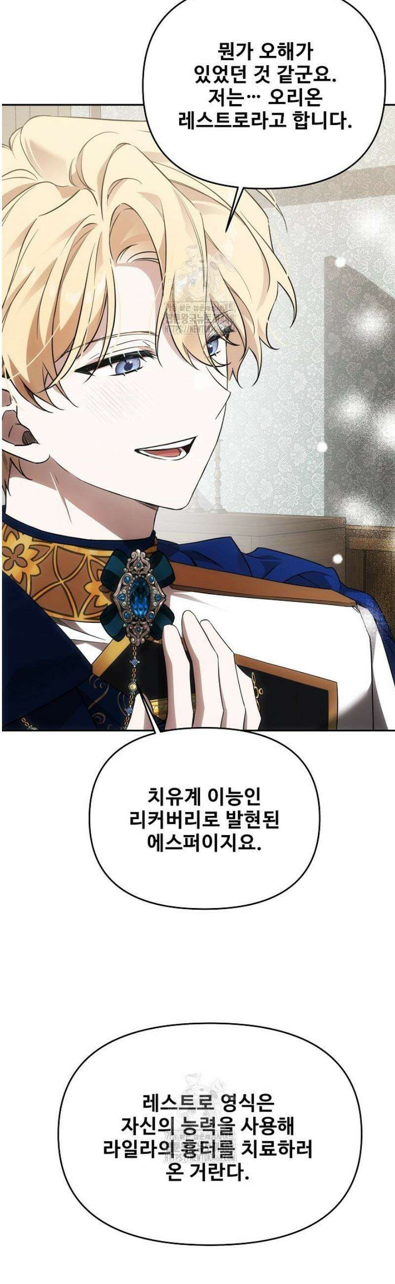 역하렘 클리셰에서 도망치는 법 4화 11