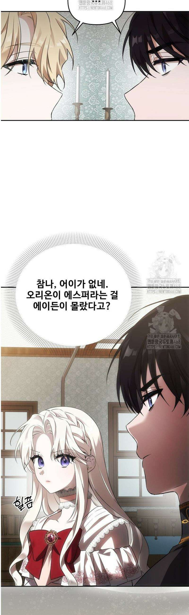 역하렘 클리셰에서 도망치는 법 4화 13
