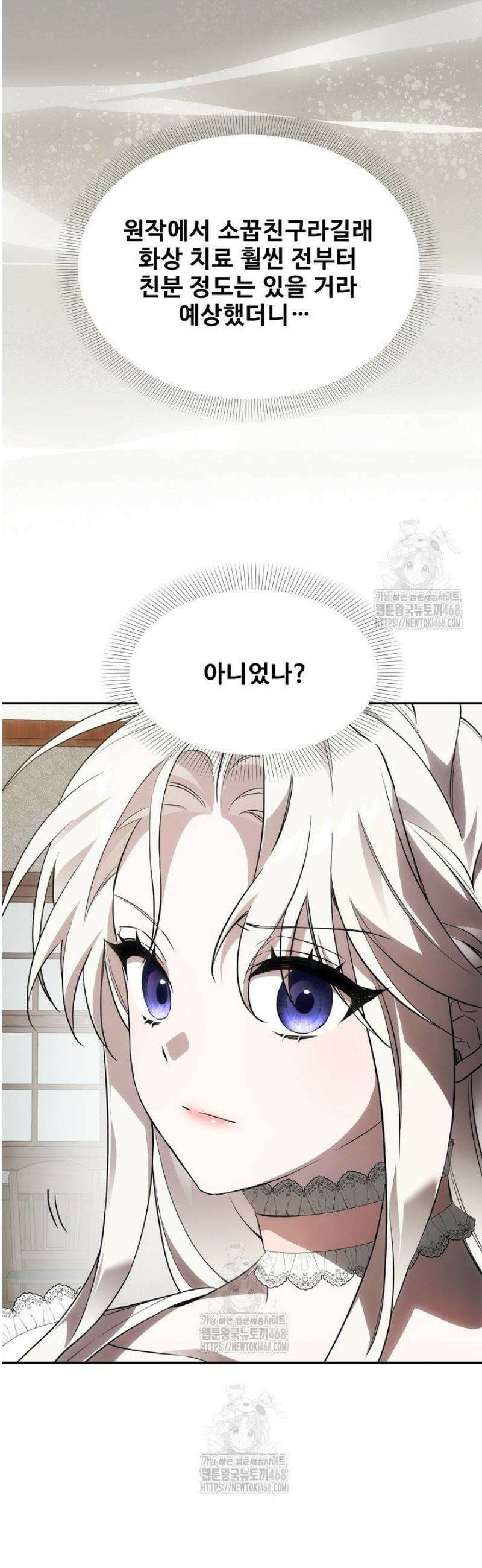 역하렘 클리셰에서 도망치는 법 4화 14