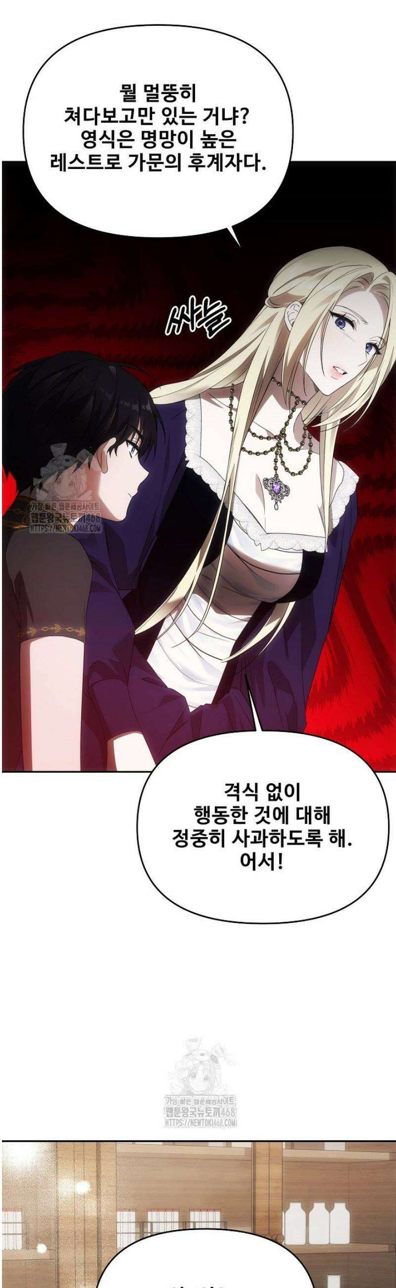 역하렘 클리셰에서 도망치는 법 4화 15