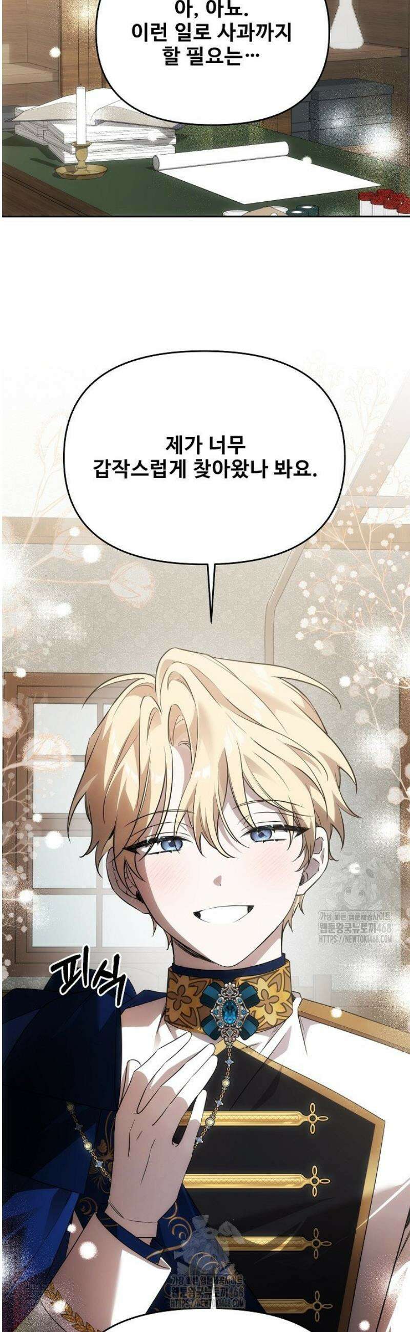 역하렘 클리셰에서 도망치는 법 4화 16