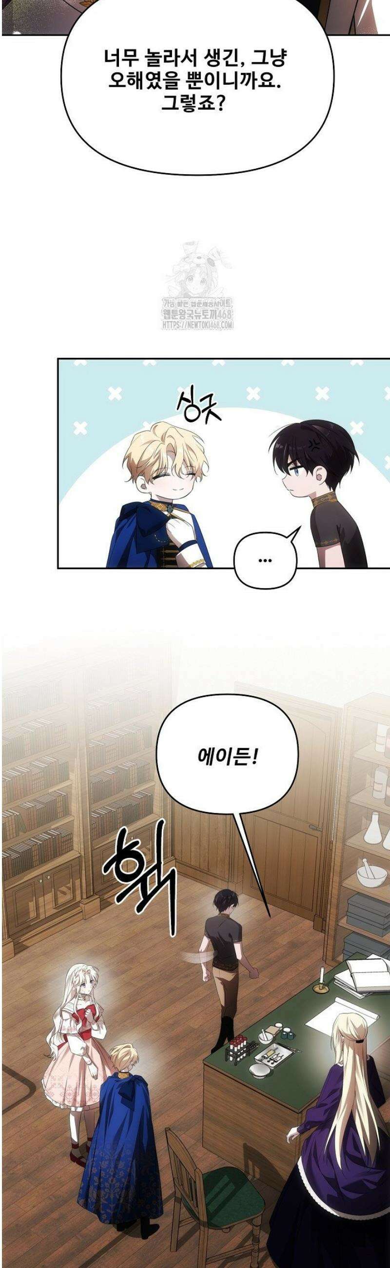 역하렘 클리셰에서 도망치는 법 4화 17