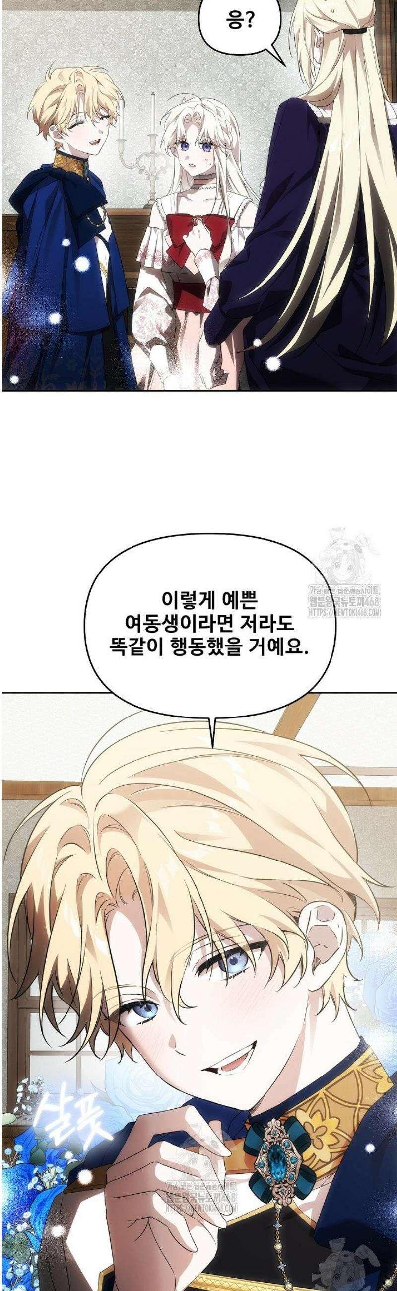 역하렘 클리셰에서 도망치는 법 4화 19