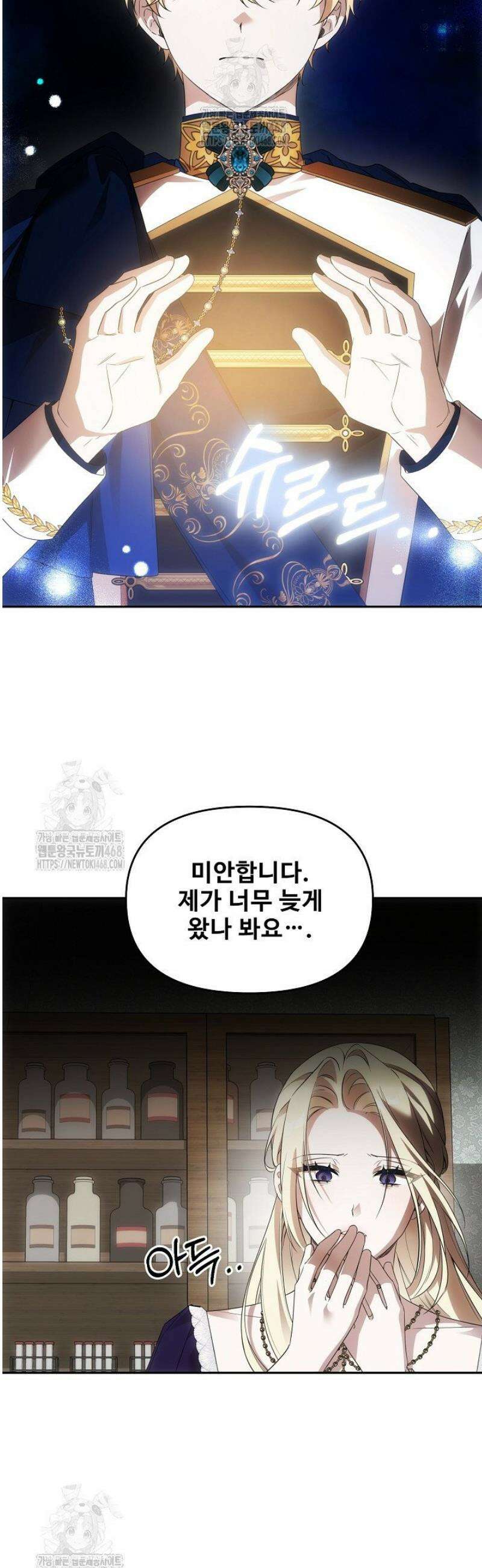 역하렘 클리셰에서 도망치는 법 4화 24