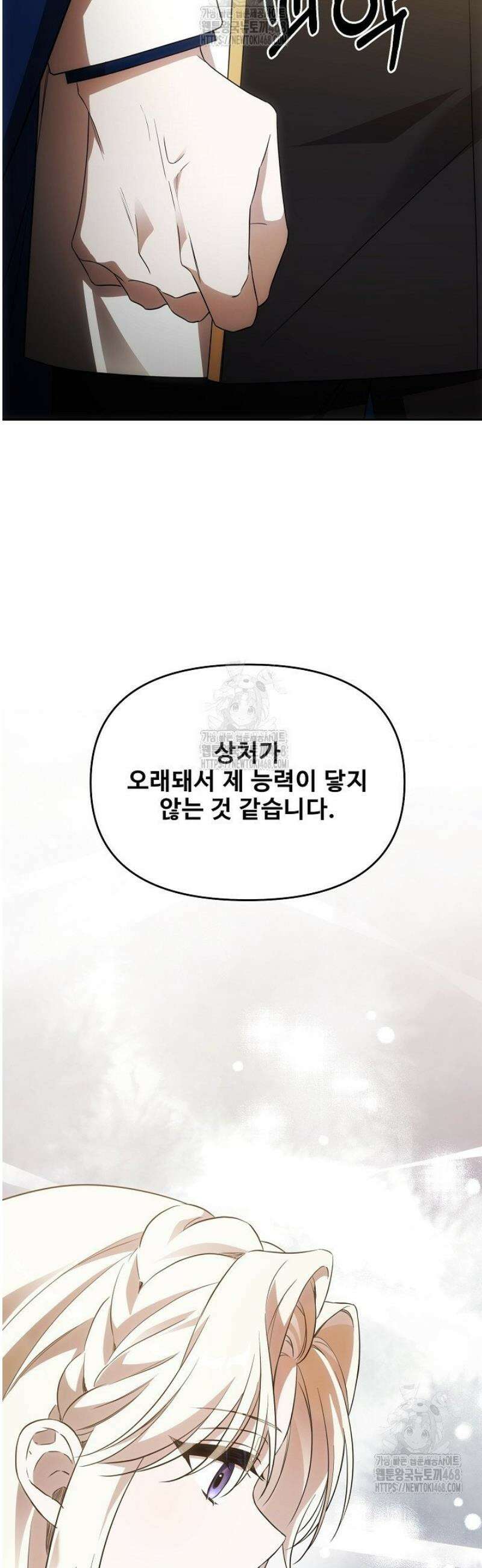역하렘 클리셰에서 도망치는 법 4화 26