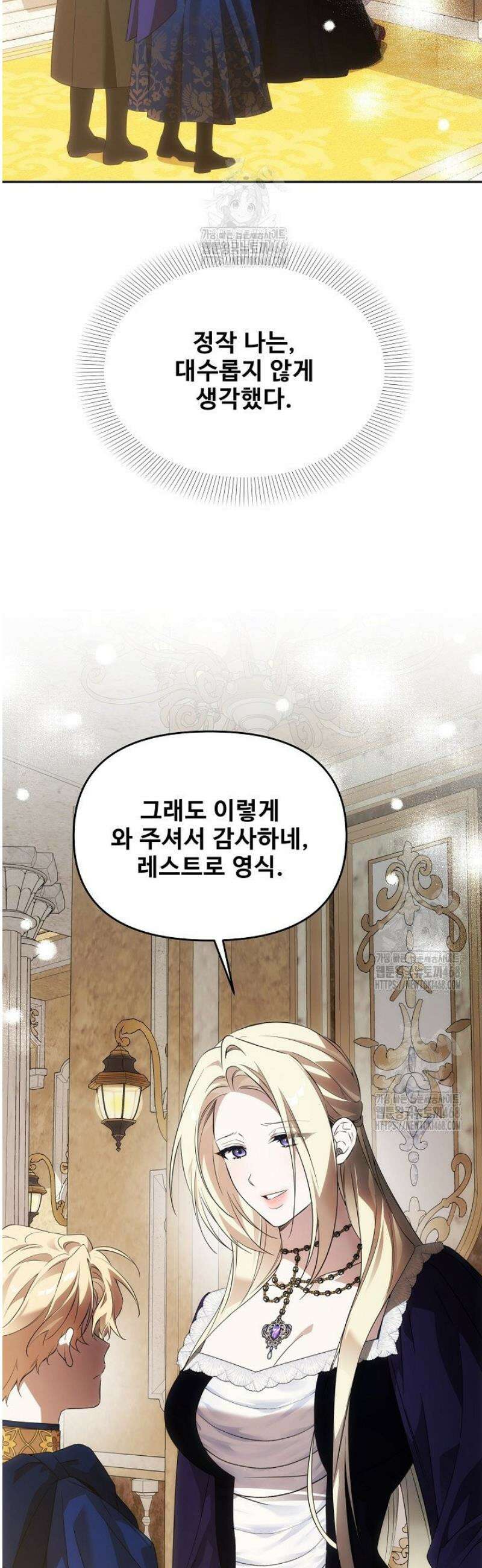 역하렘 클리셰에서 도망치는 법 4화 29
