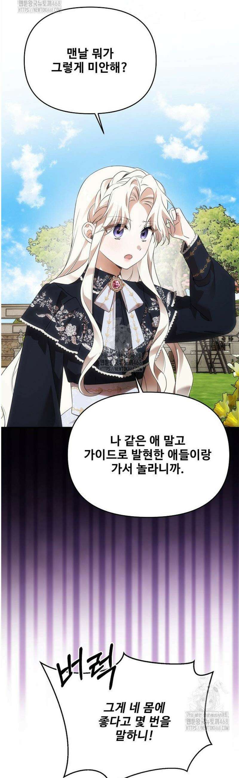 역하렘 클리셰에서 도망치는 법 4화 43