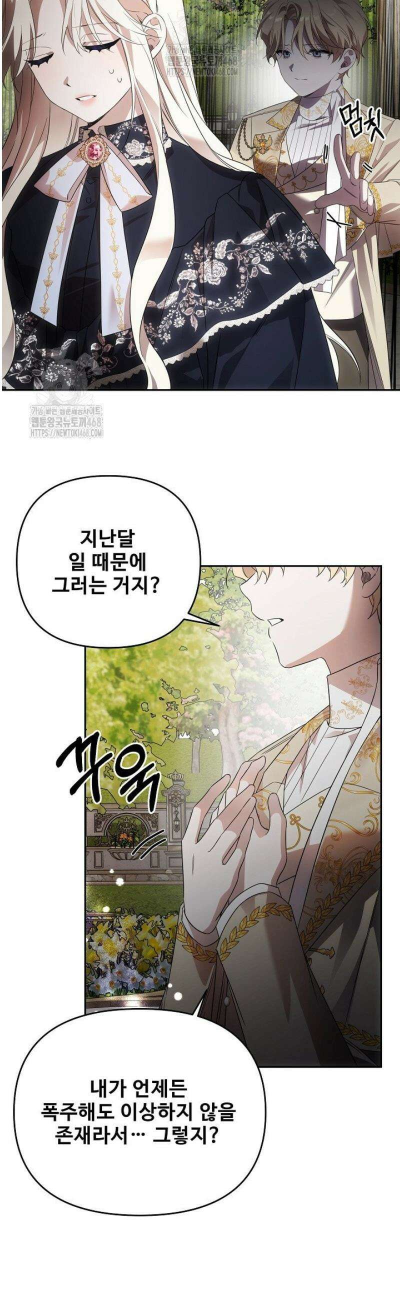 역하렘 클리셰에서 도망치는 법 4화 46