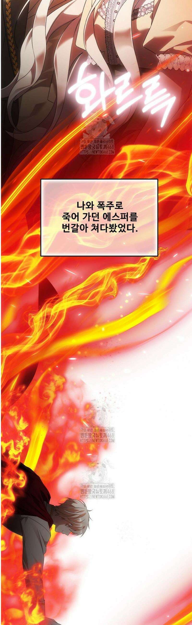 역하렘 클리셰에서 도망치는 법 4화 52