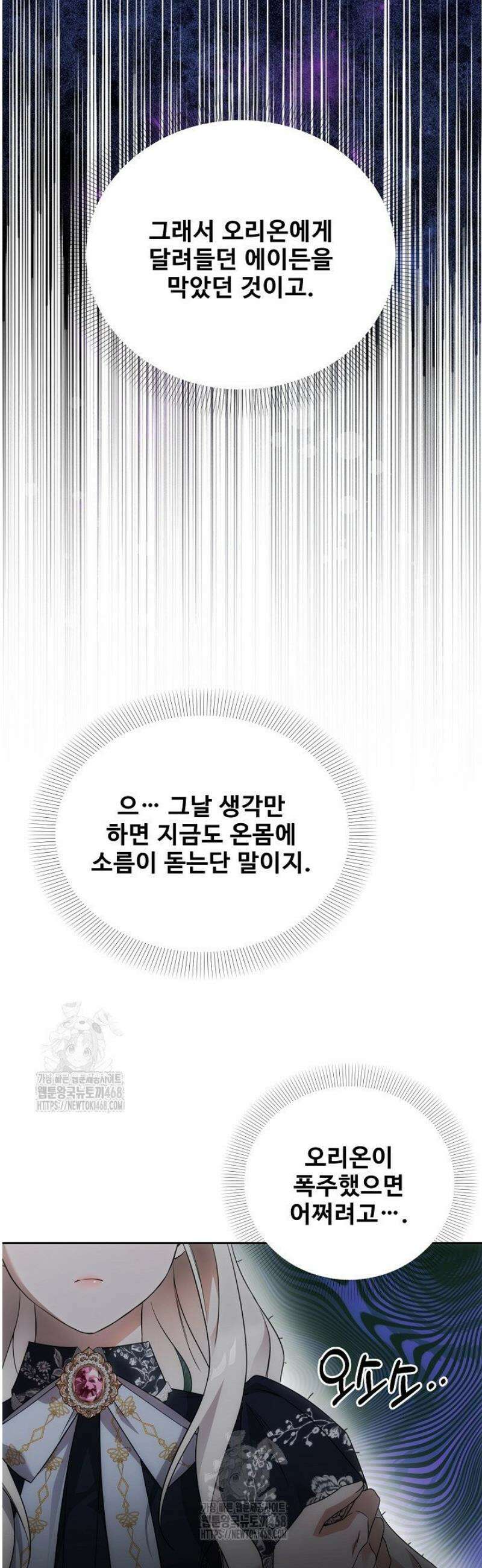 역하렘 클리셰에서 도망치는 법 4화 58
