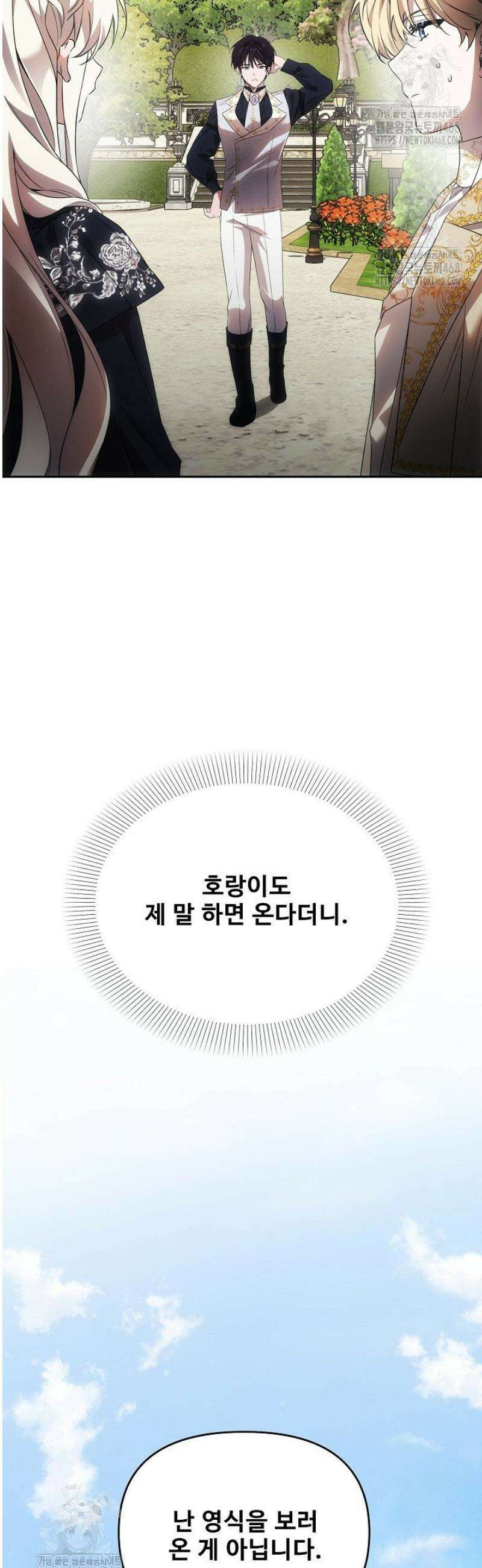 역하렘 클리셰에서 도망치는 법 4화 60