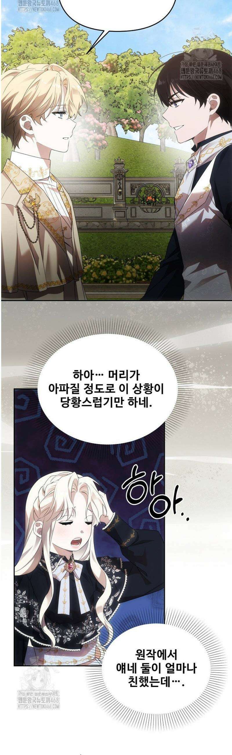 역하렘 클리셰에서 도망치는 법 4화 61