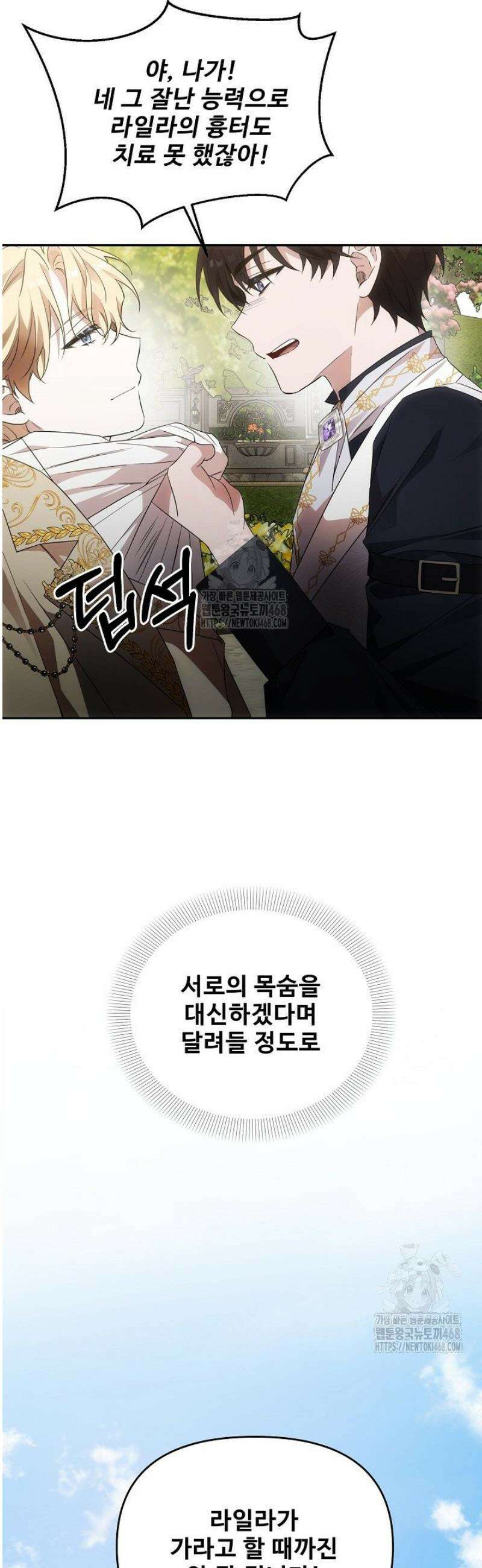 역하렘 클리셰에서 도망치는 법 4화 62