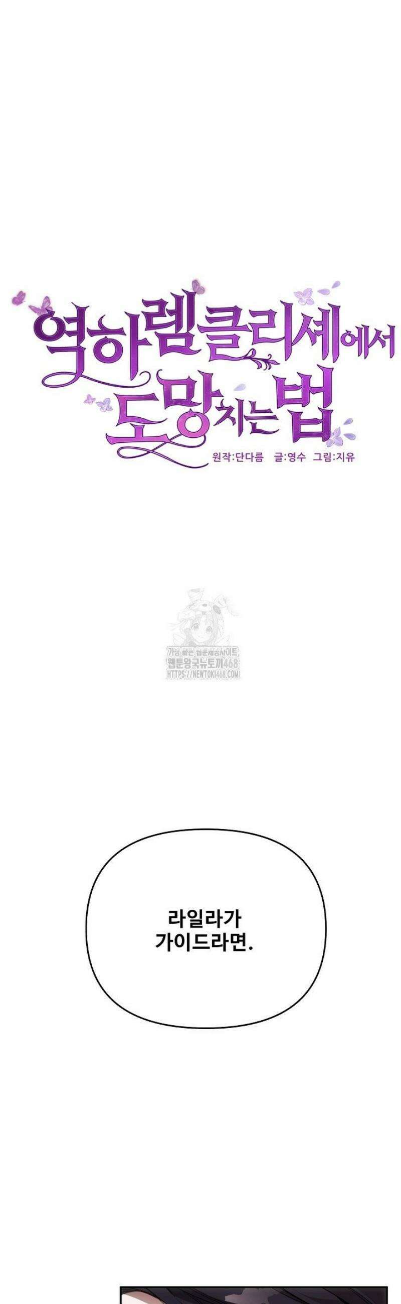 역하렘 클리셰에서 도망치는 법 11화 4