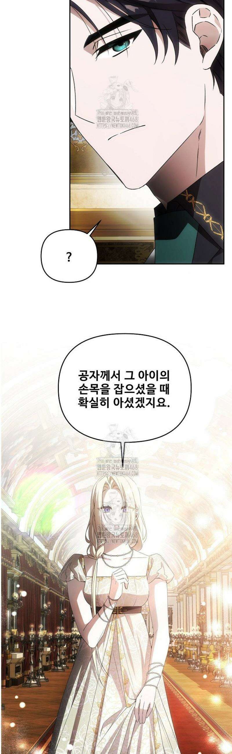 역하렘 클리셰에서 도망치는 법 11화 5