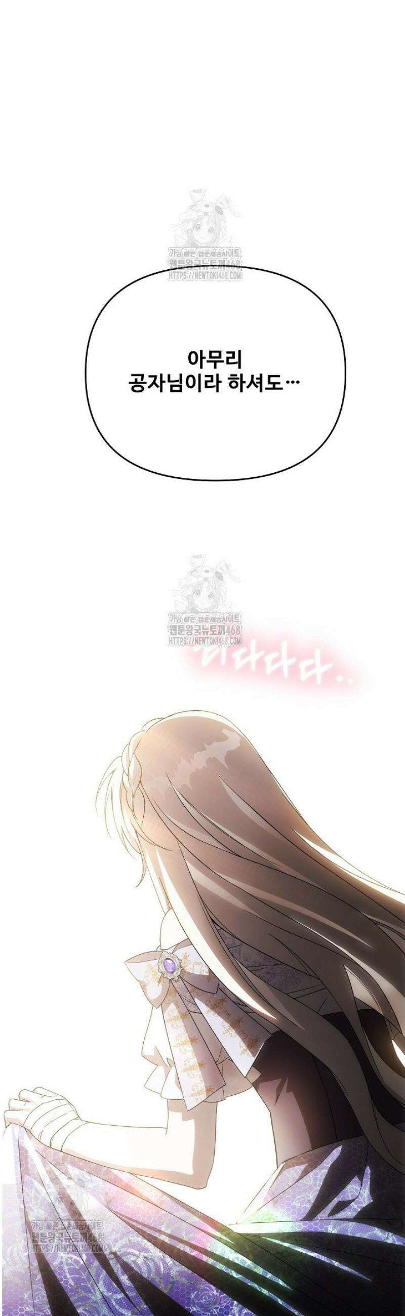 역하렘 클리셰에서 도망치는 법 11화 8