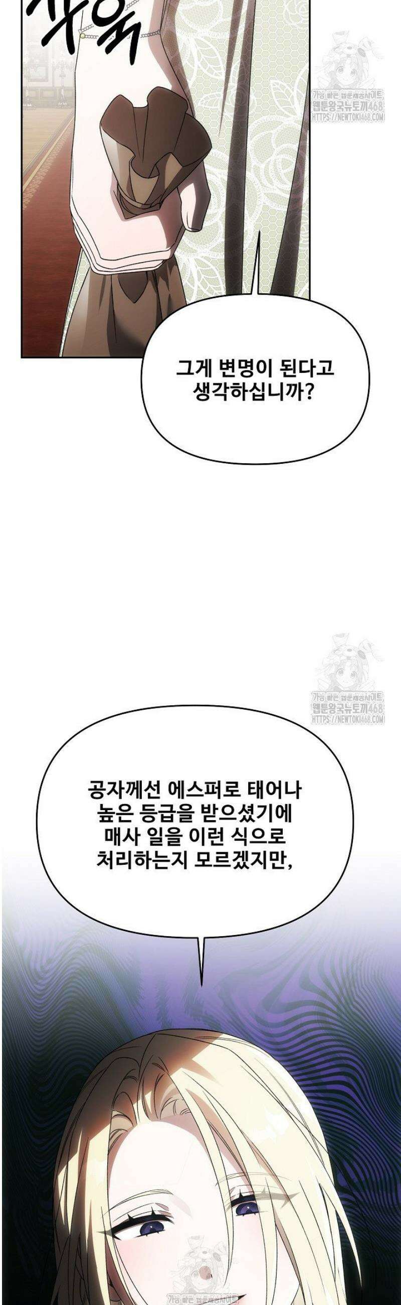 역하렘 클리셰에서 도망치는 법 11화 12