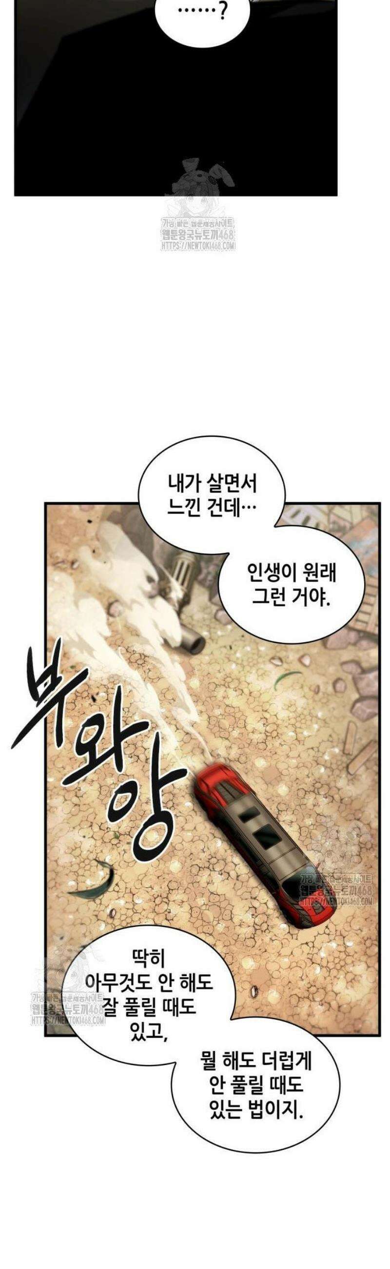 전지적 독자 시점 284． Ep． 47 마왕 선발전 (4) 7