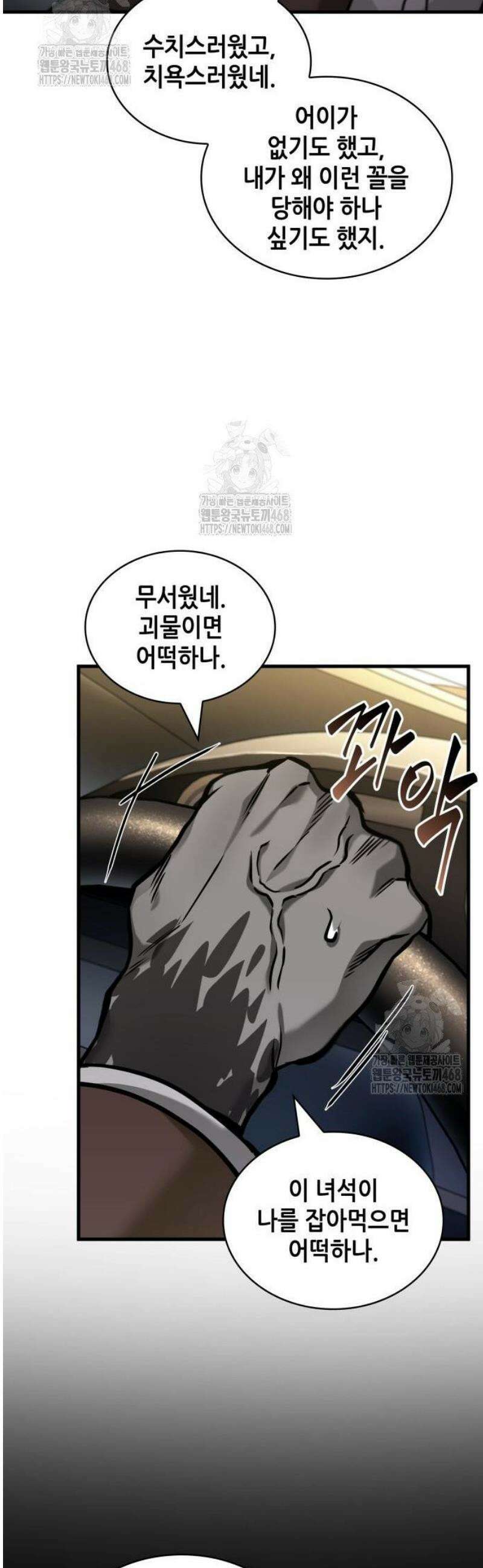 전지적 독자 시점 284． Ep． 47 마왕 선발전 (4) 13