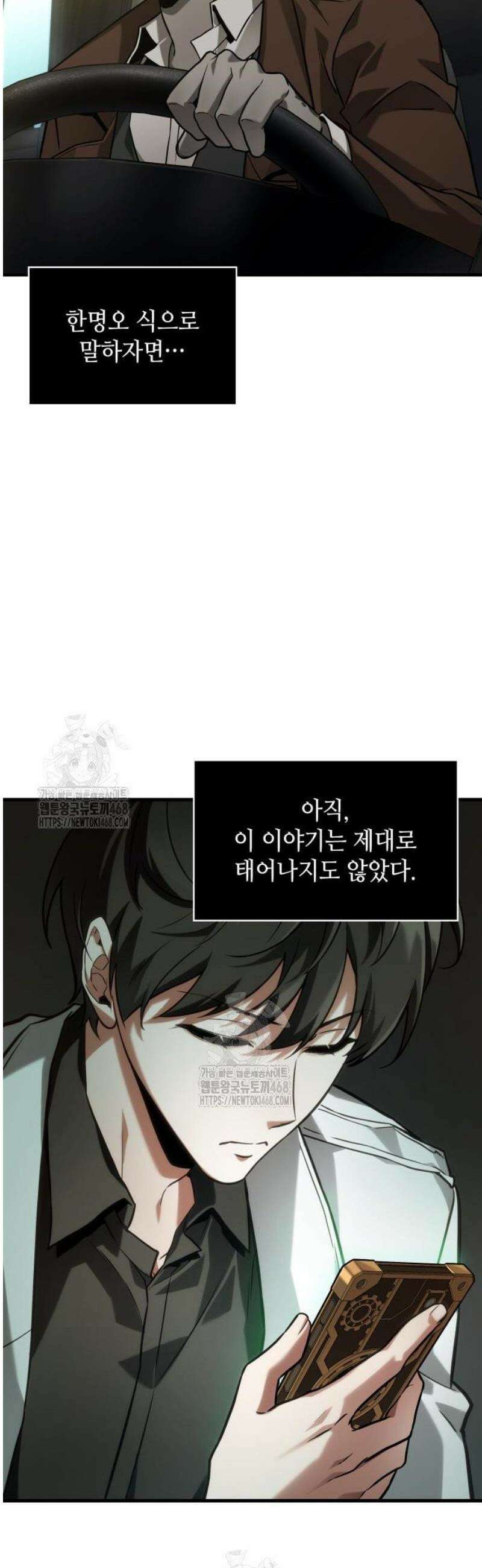 전지적 독자 시점 284． Ep． 47 마왕 선발전 (4) 23