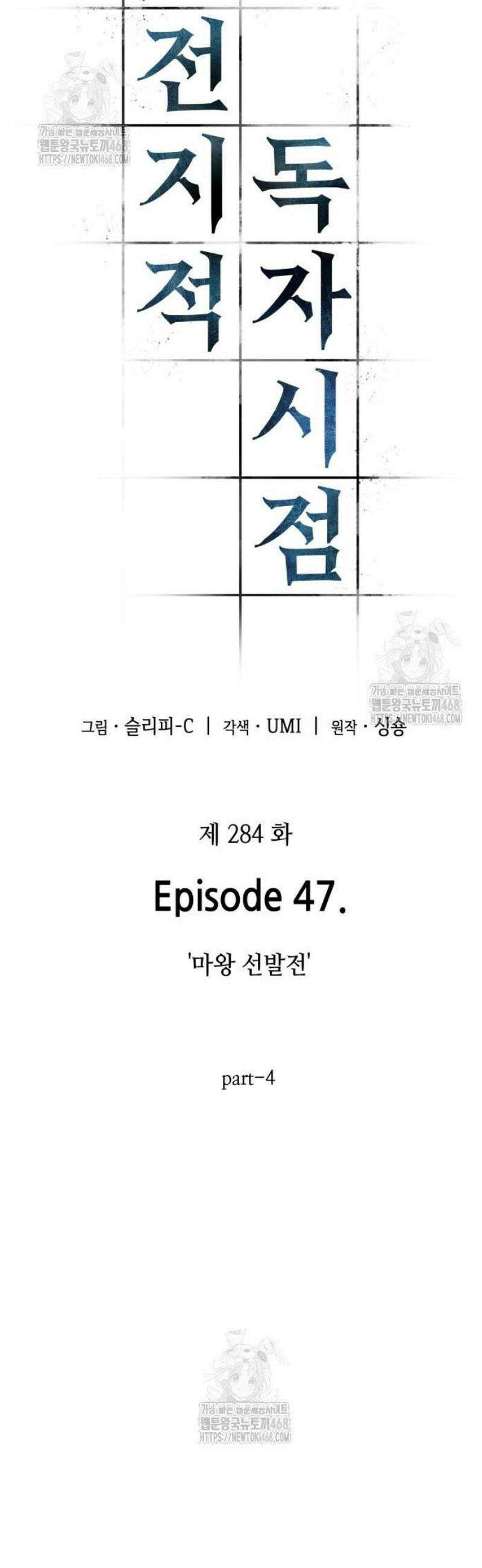 전지적 독자 시점 284． Ep． 47 마왕 선발전 (4) 38