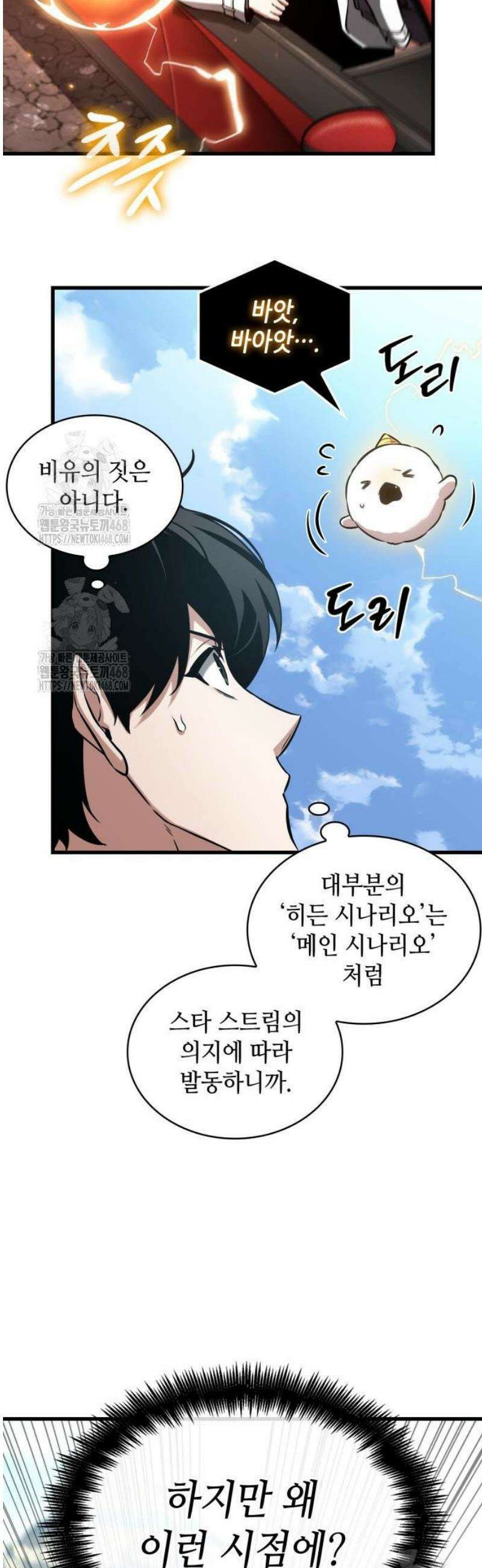 전지적 독자 시점 284． Ep． 47 마왕 선발전 (4) 40