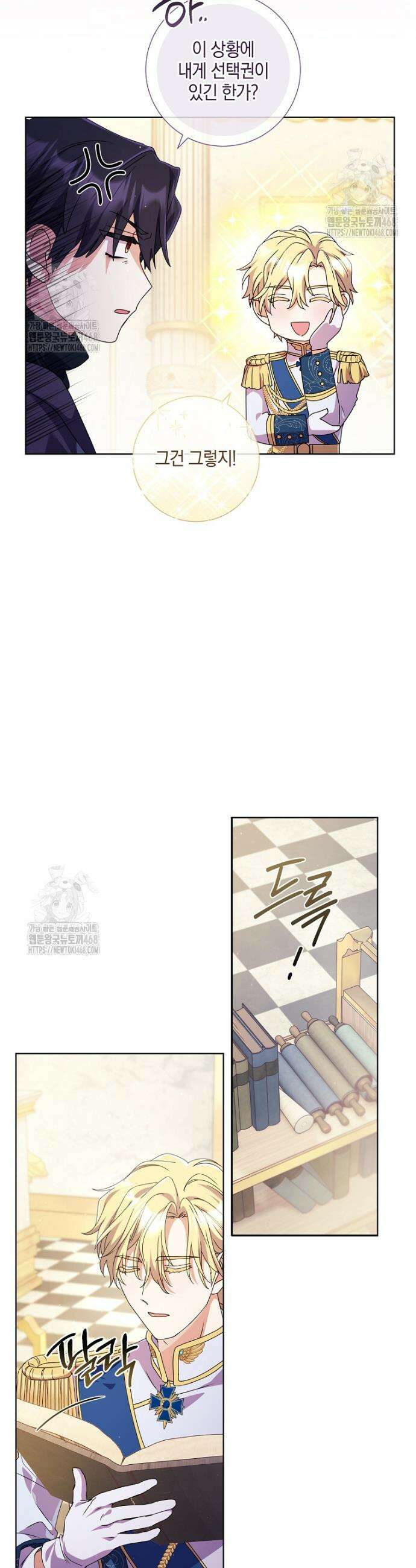 결혼도 안 했는데 무슨 이혼인가요, 폐하 60화 2