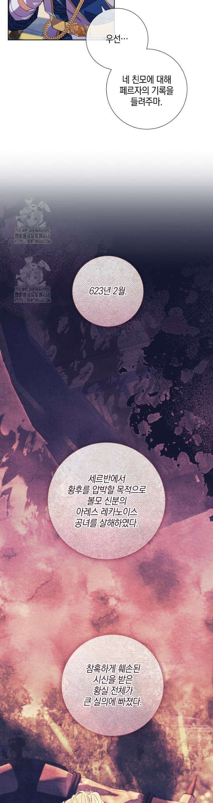 결혼도 안 했는데 무슨 이혼인가요, 폐하 60화 3