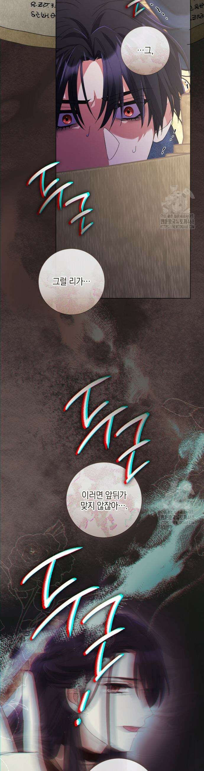 결혼도 안 했는데 무슨 이혼인가요, 폐하 60화 8