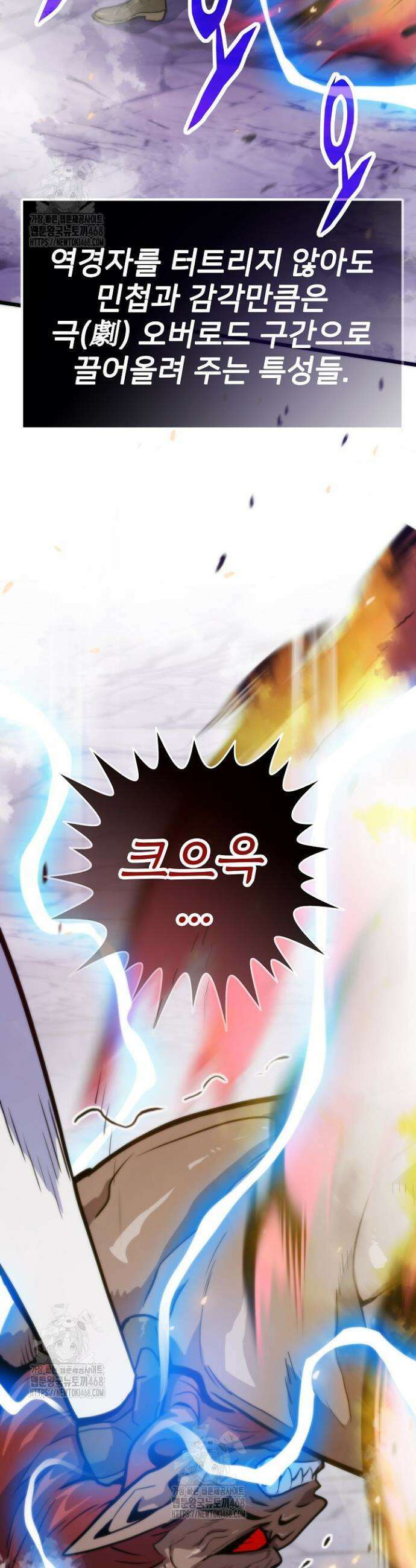 전생자(카카오) 143화 7