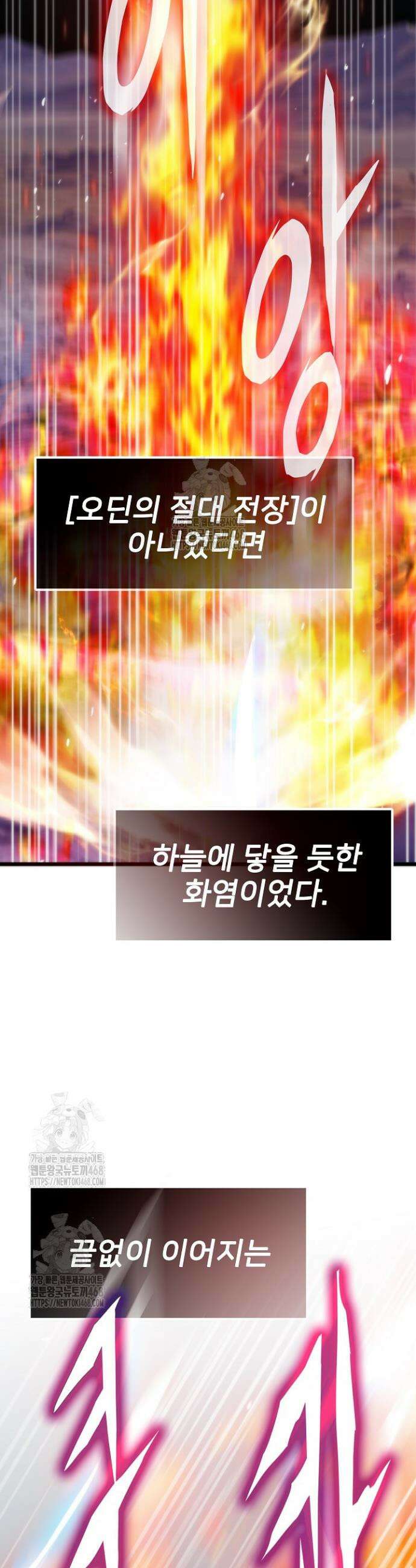 전생자(카카오) 143화 12