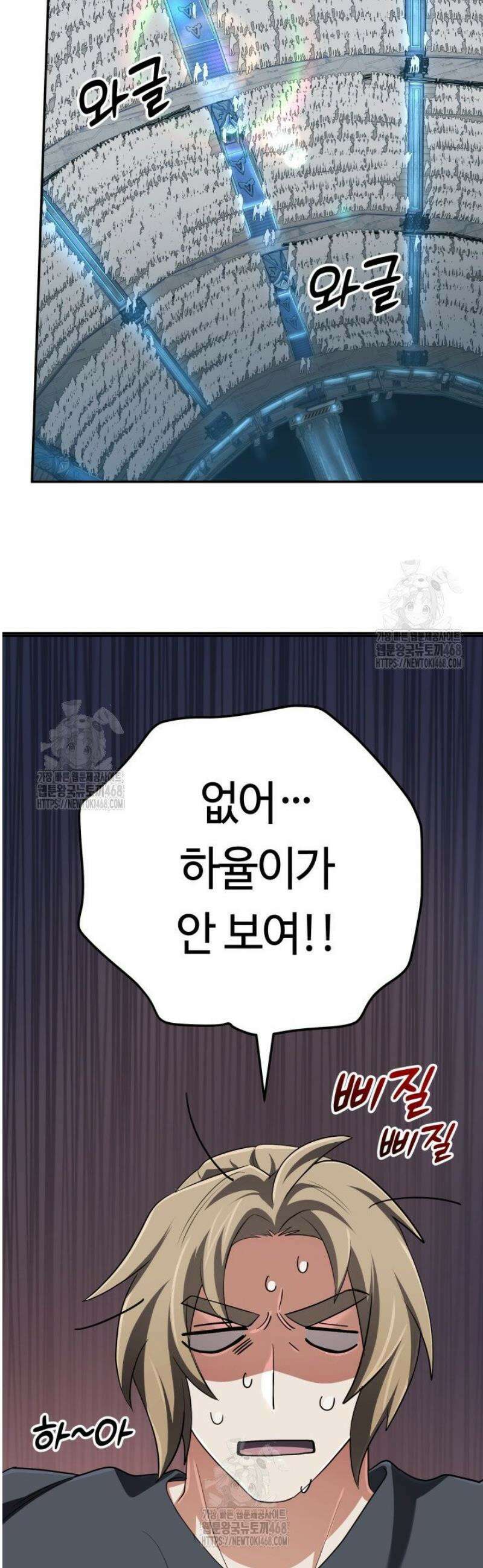 신화 속 대마법사의 재림 73화 2