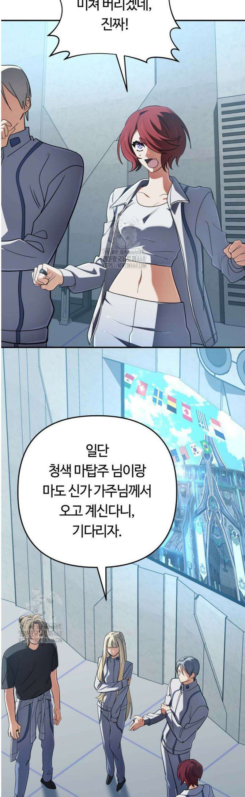 신화 속 대마법사의 재림 73화 5