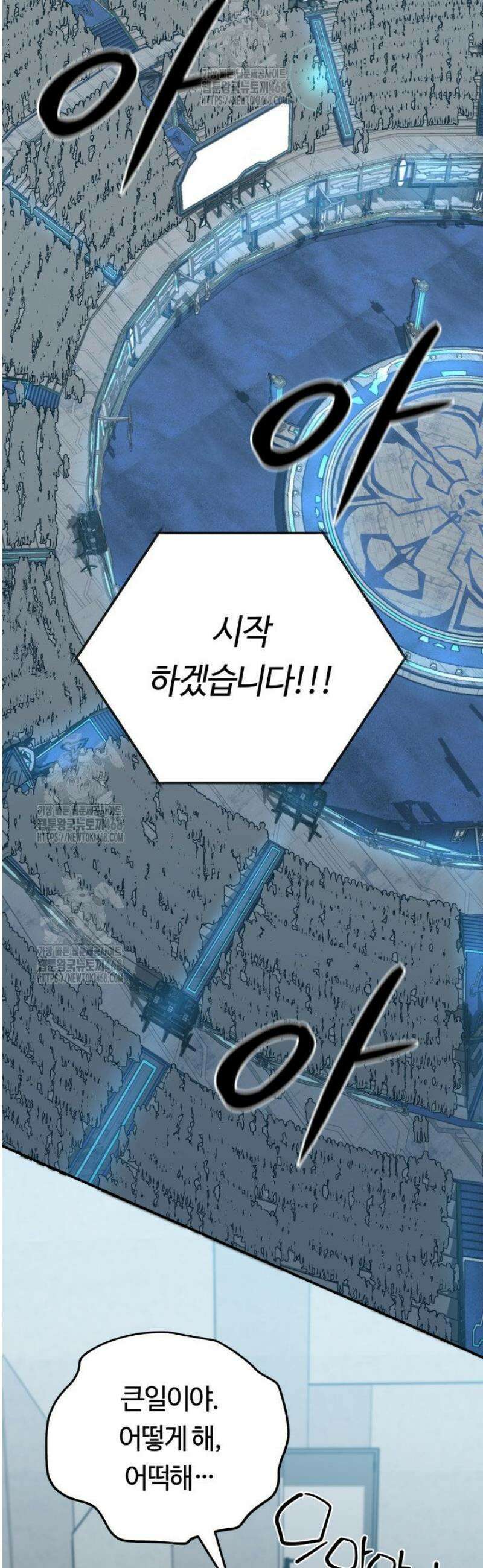 신화 속 대마법사의 재림 73화 8