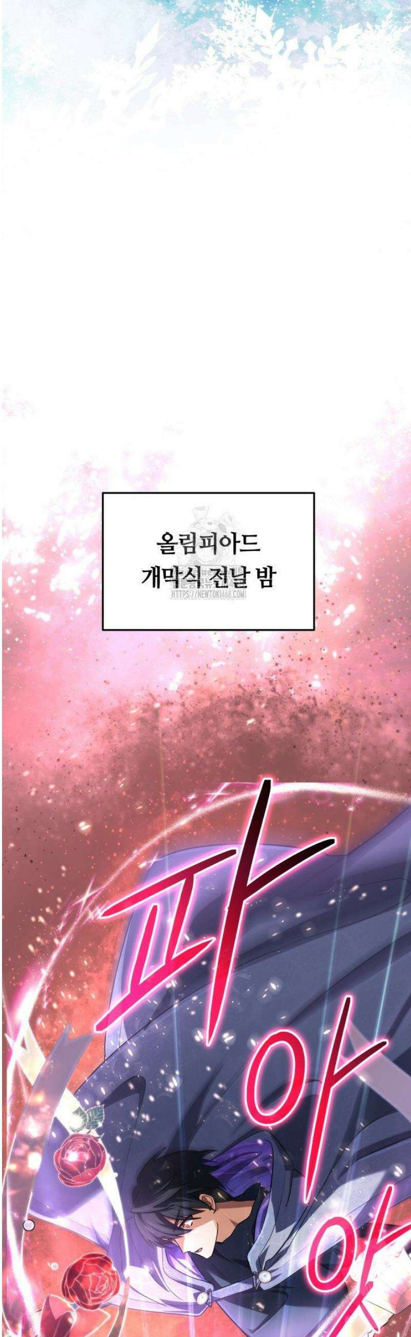신화 속 대마법사의 재림 73화 11