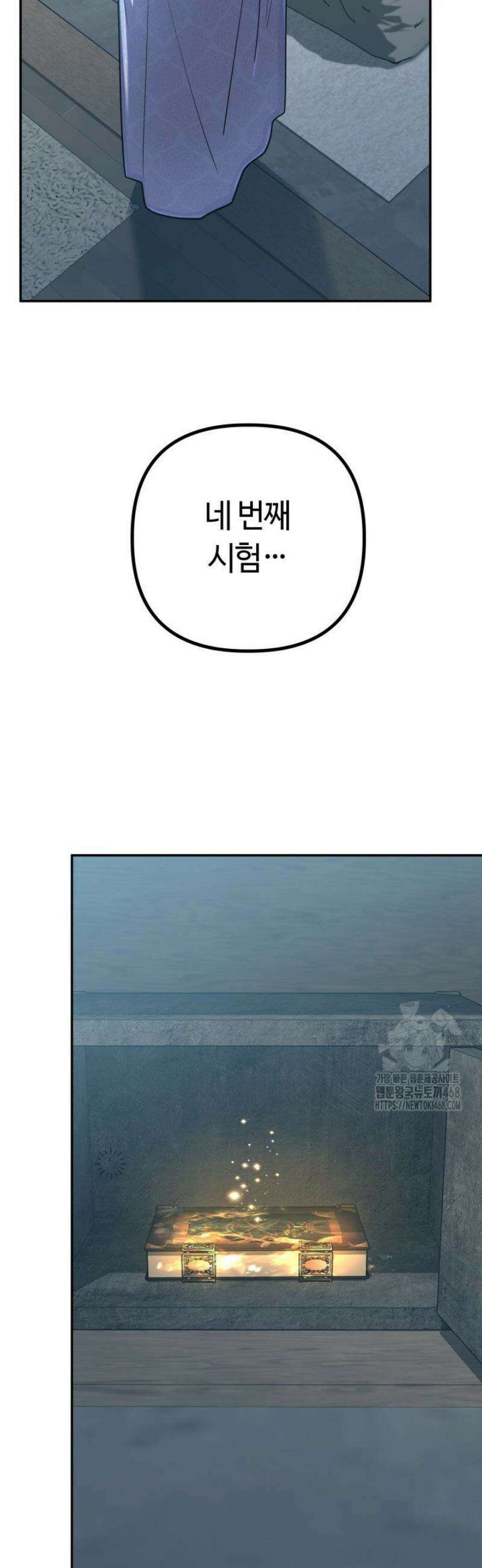 신화 속 대마법사의 재림 73화 13