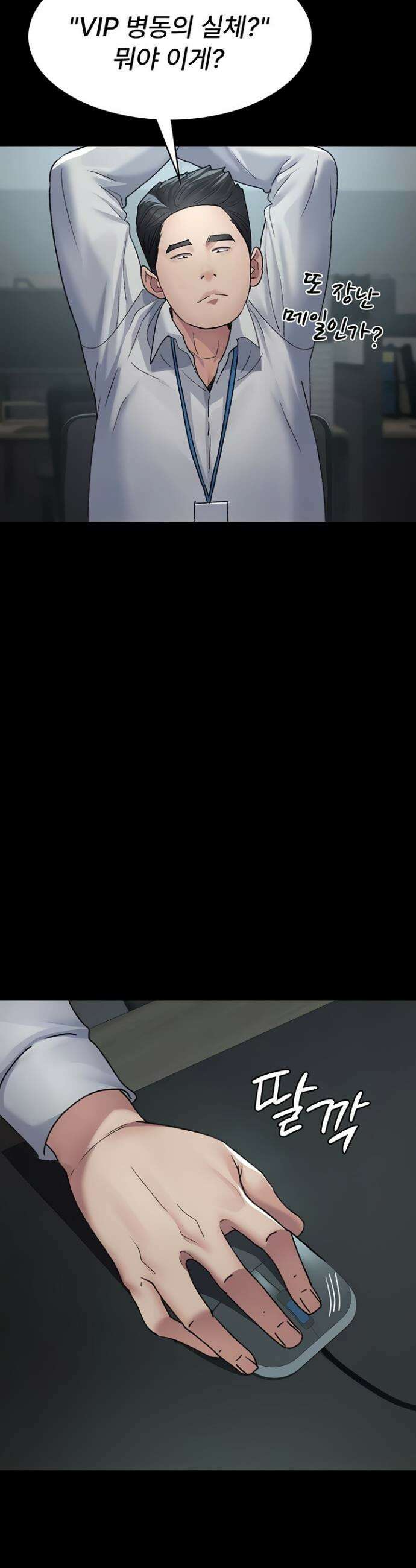 야간병원 125화 4
