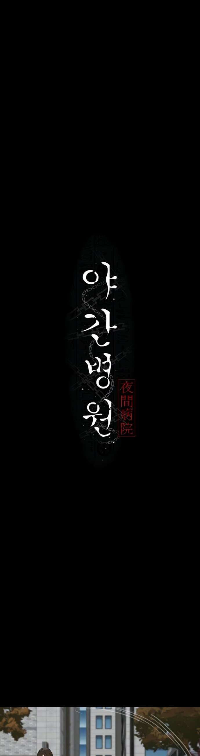 야간병원 125화 8