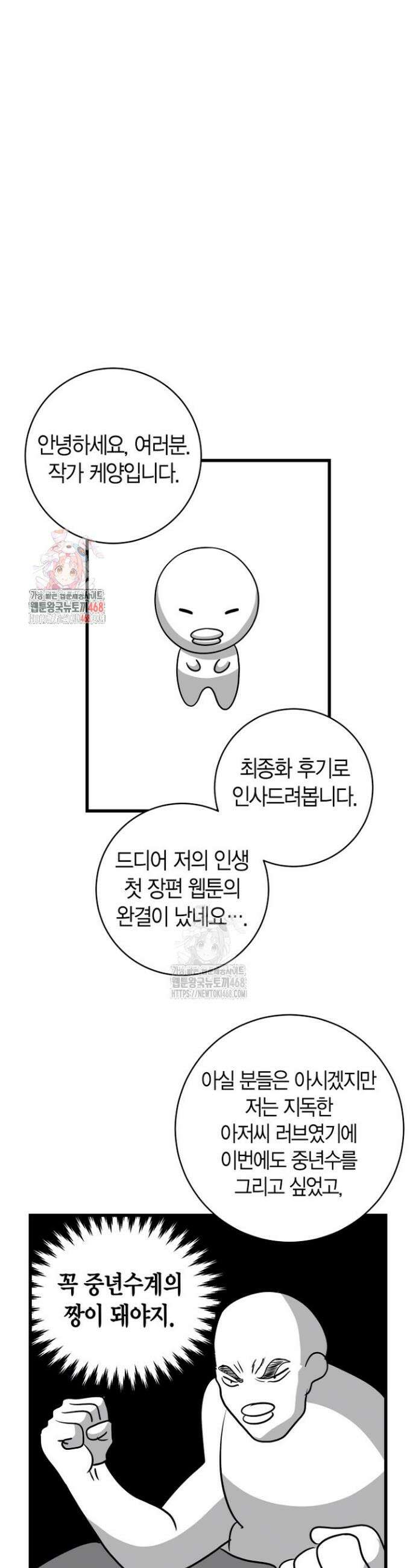 사랑이 아닌 은퇴를 완결 후기 1