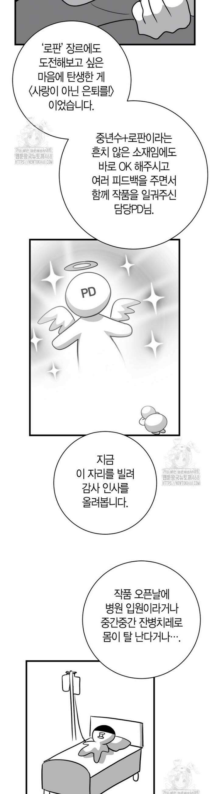 사랑이 아닌 은퇴를 완결 후기 2
