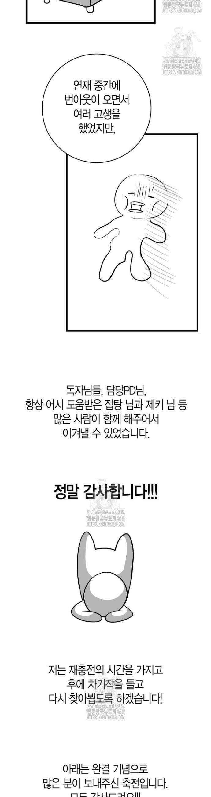 사랑이 아닌 은퇴를 완결 후기 3
