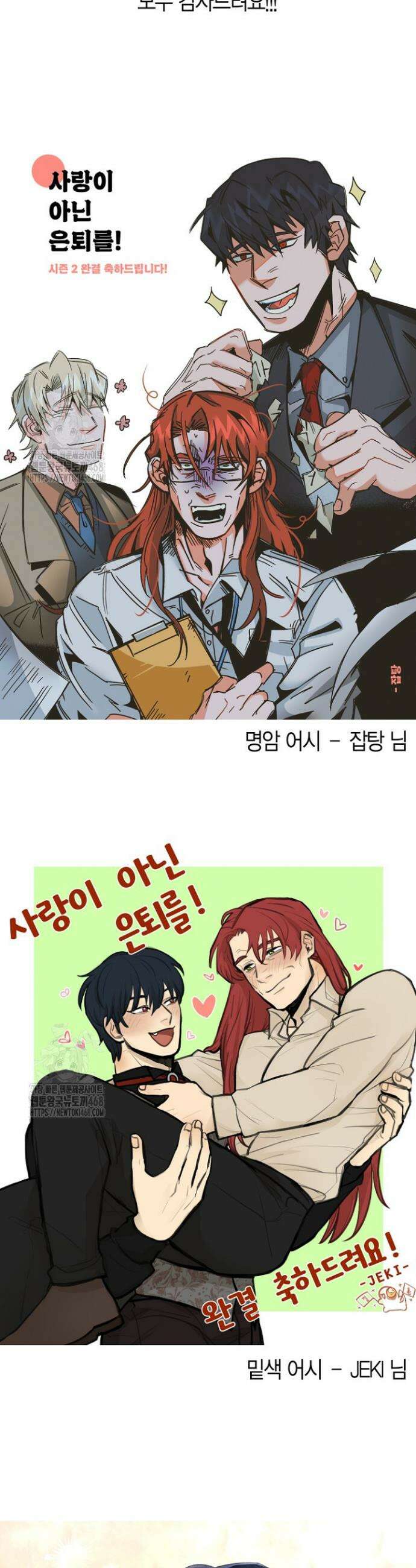 사랑이 아닌 은퇴를 완결 후기 4