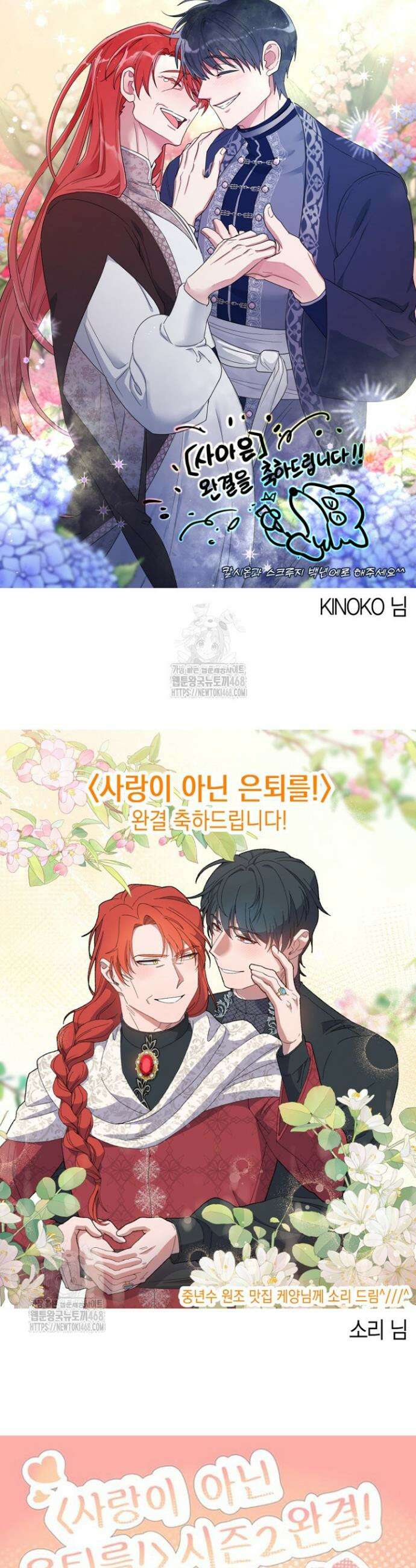 사랑이 아닌 은퇴를 완결 후기 5