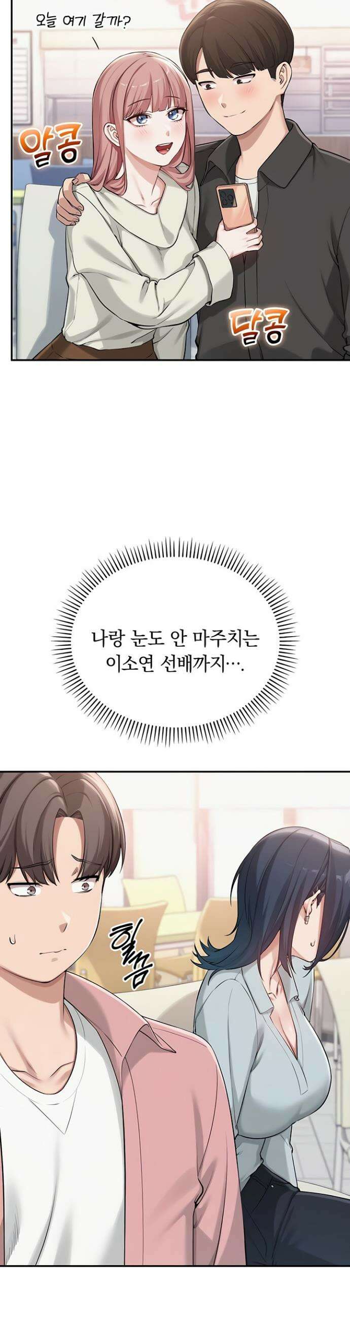대학교 야한 여사친들 16화 3