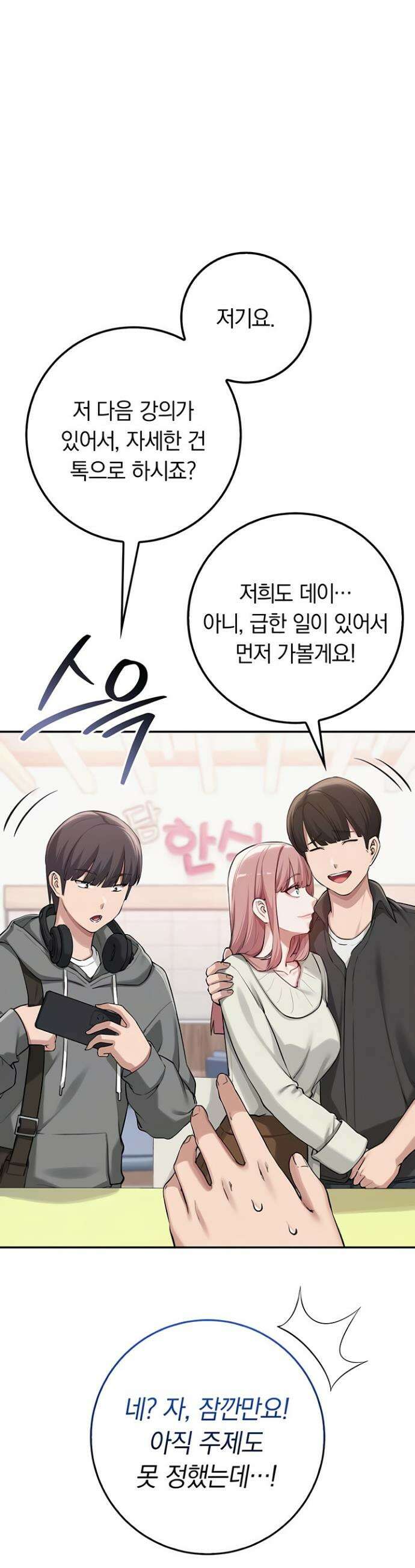 대학교 야한 여사친들 16화 4