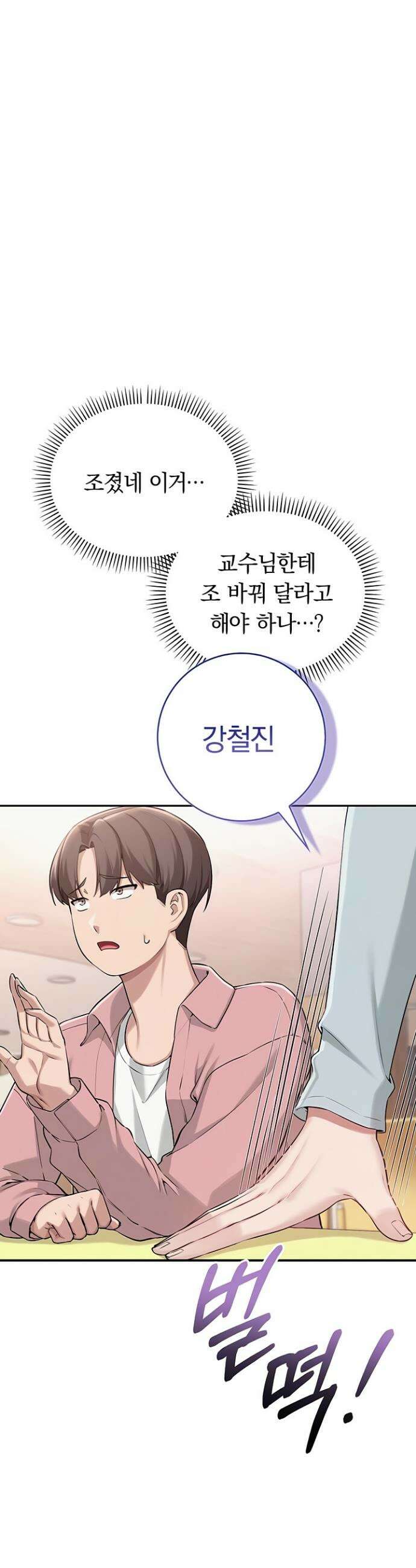 대학교 야한 여사친들 16화 5